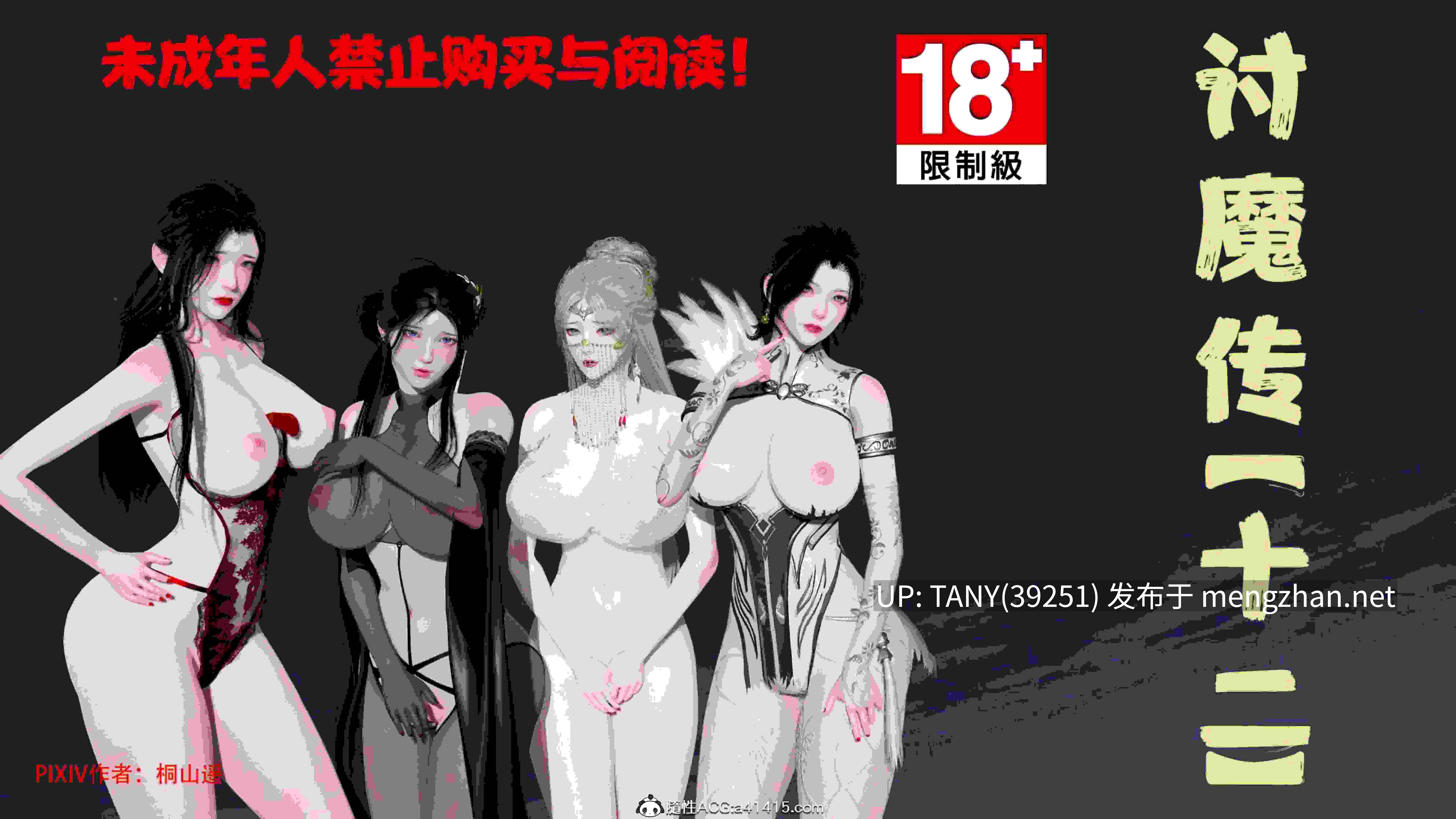 #借你娘子泄泄火   #桐山ハルカ 作者漫画大合集 继续低价或福利更新漫画，方便的话动动你那发财的小手！投上宝贵的一票，非常感谢！！-第3张图片-萌站