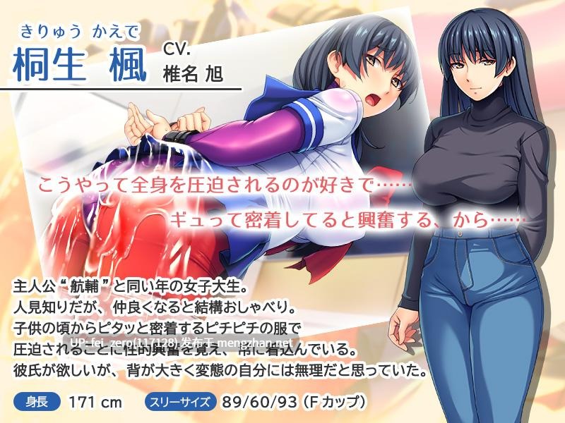 【PC/ADV】ピチピチ着衣性癖～高身長でピタコス着衣フェチの同い年～-第2张图片-萌站
