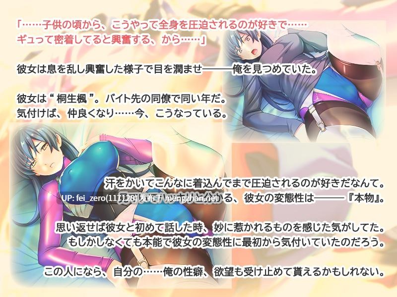 【PC/ADV】ピチピチ着衣性癖～高身長でピタコス着衣フェチの同い年～-第3张图片-萌站