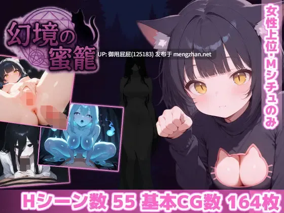[爆款RPG/存档/新作] 幻境蜜笼 幻境の蜜籠 v1.0AI汉化版+攻略+全回想存档 [1.70G]