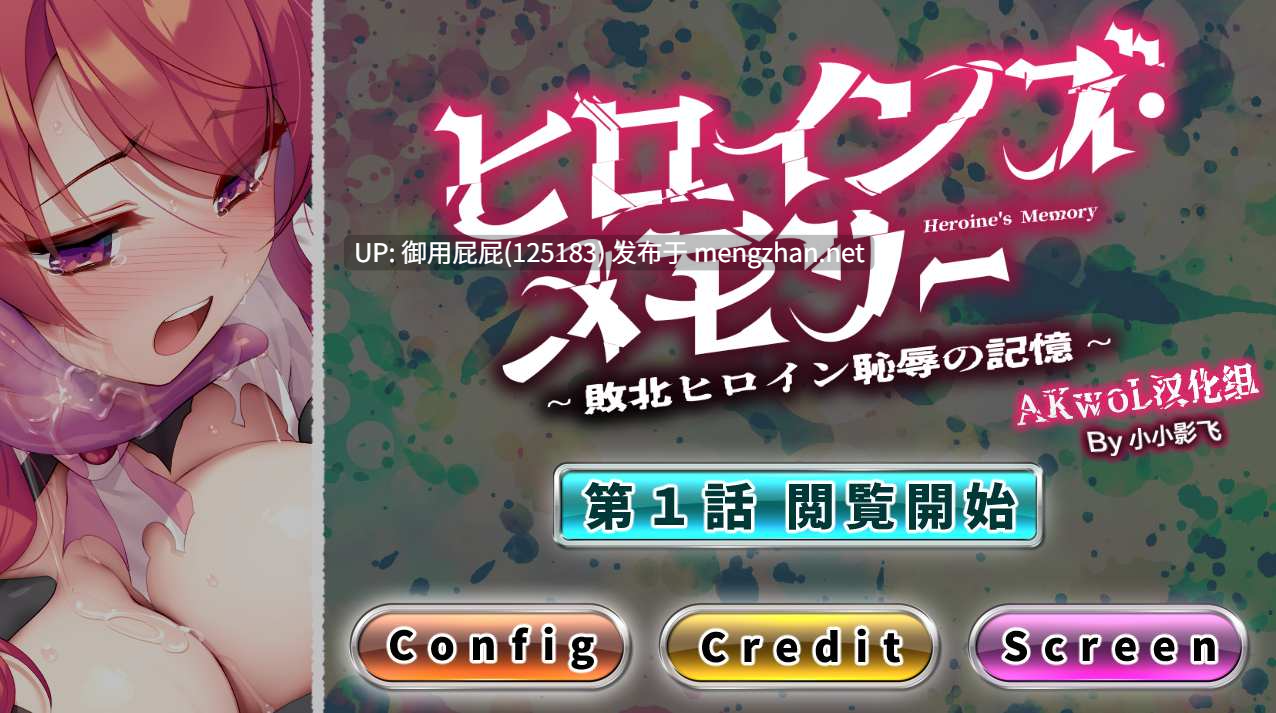 [爆款SLG/整合/更新] 女杰 · 记忆～败北女英雄的耻辱记忆～ ヒロインズ・メモリー ～敗北ヒロイン恥辱の記憶～1-4话合集 AI汉化版 [2.70G]-第3张图片-萌站