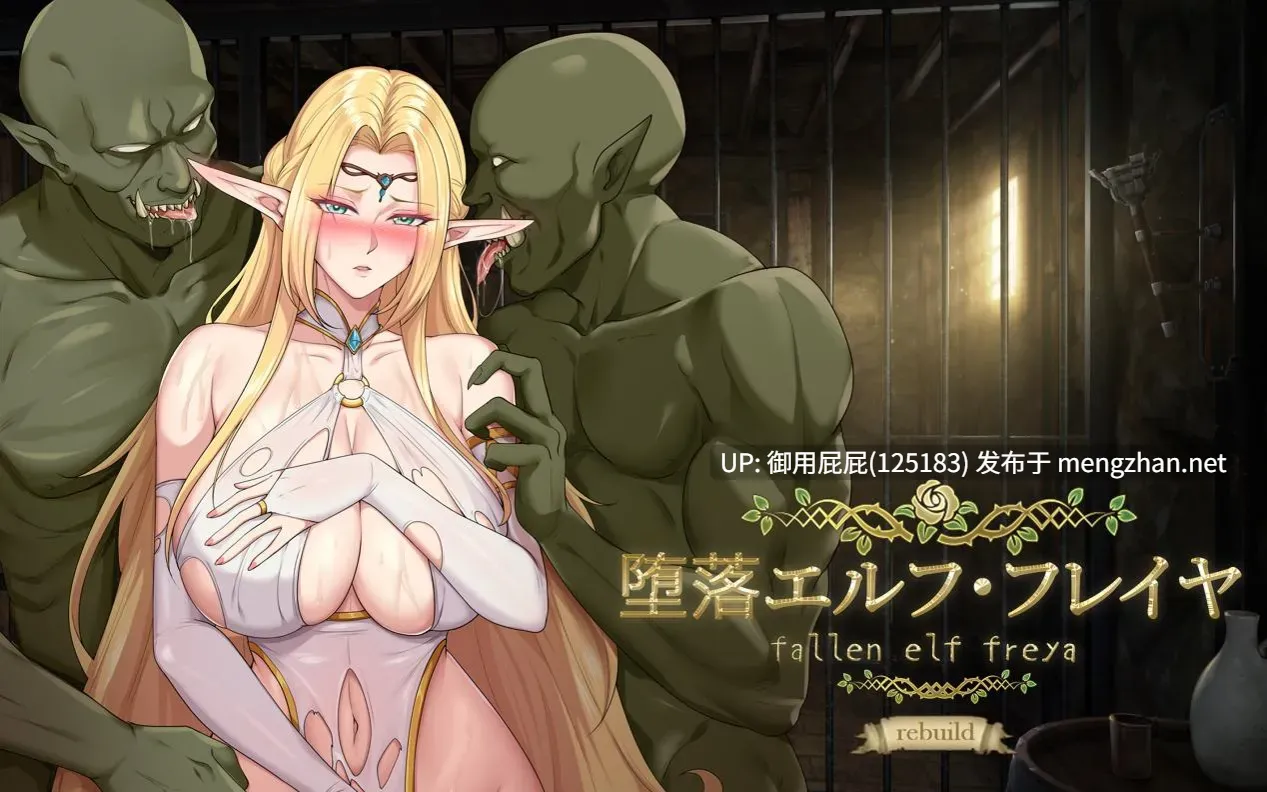 [亚洲风SLG/动态/双端/更新] 堕落精灵·芙蕾雅 Fallen Elf Freya Ver1.10 PC+安卓 官中步兵版 正式版+自带全回想解放 [1.60G]-第4张图片-萌站