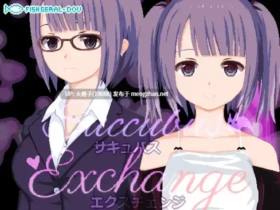 【SLG汉化PC】[fishジェラル堂]サキュバス・エクスチェンジ[1.02G]-第4张图片-萌站