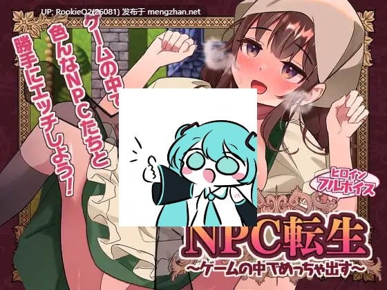[RPG/汉化/PC] NPC转生：在游戏里火力全开！ / NPC転生~ゲームの中でめっちゃ出す~ AI汉化版[866M]-第7张图片-萌站