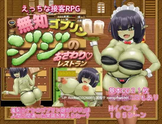 [RPG/AI汉化/PC] 无知哥布林老爹的触摸餐厅 / 無知ゴブリンジジのおさわりレストラン [1.33G]-第7张图片-萌站