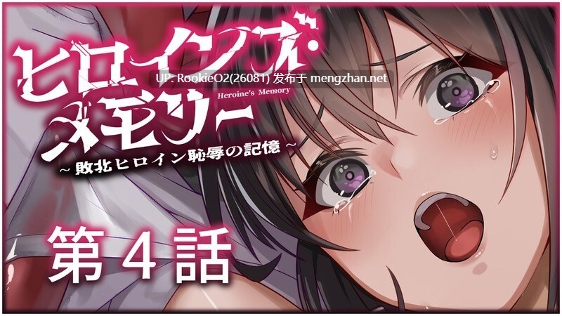 [ADV/AI汉化/合集/PC] ヒロインズ・メモリー ～敗北ヒロイン恥辱の記憶～1-4话合集 [2.7G]-第8张图片-萌站