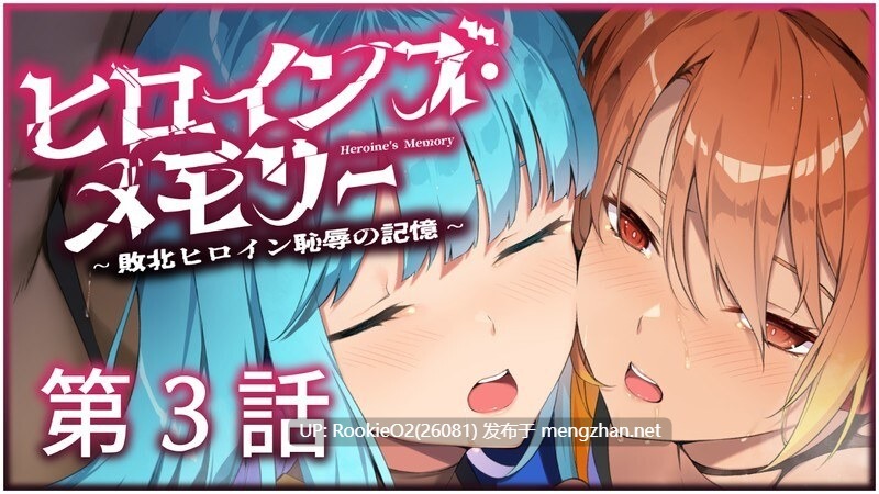 [ADV/AI汉化/合集/PC] ヒロインズ・メモリー ～敗北ヒロイン恥辱の記憶～1-4话合集 [2.7G]-第10张图片-萌站