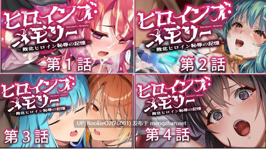[ADV/AI汉化/合集/PC] ヒロインズ・メモリー ～敗北ヒロイン恥辱の記憶～1-4话合集 [2.7G]-第11张图片-萌站