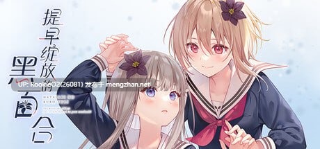 【精品SLG/中文/PC/2D/免费游戏/白嫖内容】 提早绽放的黑百合 / Black Lily's Tale / 早咲きのくろゆり【1.72G】-第7张图片-萌站 【精品SLG/中文/PC/2D/免费游戏/白嫖内容】 提早绽放的黑百合 / Black Lily's Tale / 早咲きのくろゆり【1.72G】-第7张图片-萌站