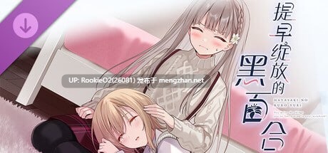 【精品SLG/中文/PC/2D/免费游戏/白嫖内容】 提早绽放的黑百合 / Black Lily's Tale / 早咲きのくろゆり【1.72G】-第8张图片-萌站 【精品SLG/中文/PC/2D/免费游戏/白嫖内容】 提早绽放的黑百合 / Black Lily's Tale / 早咲きのくろゆり【1.72G】-第8张图片-萌站