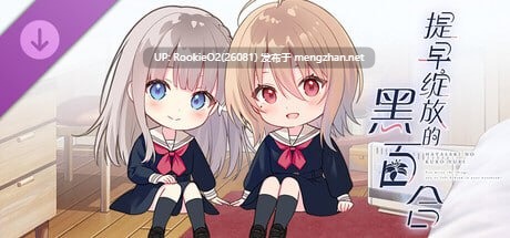 【精品SLG/中文/PC/2D/免费游戏/白嫖内容】 提早绽放的黑百合 / Black Lily's Tale / 早咲きのくろゆり【1.72G】-第14张图片-萌站 【精品SLG/中文/PC/2D/免费游戏/白嫖内容】 提早绽放的黑百合 / Black Lily's Tale / 早咲きのくろゆり【1.72G】-第14张图片-萌站