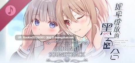 【精品SLG/中文/PC/2D/免费游戏/白嫖内容】 提早绽放的黑百合 / Black Lily's Tale / 早咲きのくろゆり【1.72G】-第16张图片-萌站 【精品SLG/中文/PC/2D/免费游戏/白嫖内容】 提早绽放的黑百合 / Black Lily's Tale / 早咲きのくろゆり【1.72G】-第16张图片-萌站