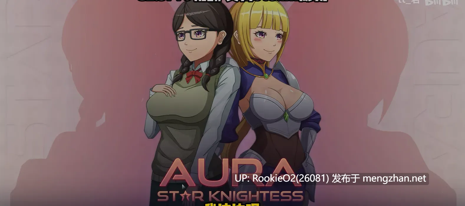 [RPG/汉化/PC+安卓] 星骑士奥拉 Star Knightess Aura Ver1.10 tt_君内嵌汉化步兵版+存档+攻略+MOD整合 [1.65G/新汉化]-第7张图片-萌站