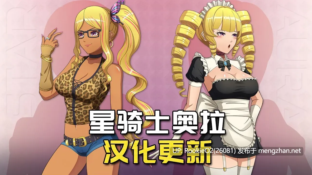 [RPG/汉化/PC+安卓] 星骑士奥拉 Star Knightess Aura Ver1.10 tt_君内嵌汉化步兵版+存档+攻略+MOD整合 [1.65G/新汉化]-第11张图片-萌站