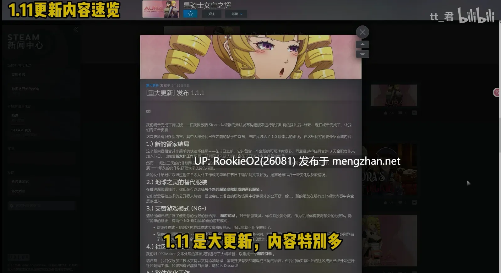 [RPG/汉化/PC+安卓] 星骑士奥拉 Star Knightess Aura Ver1.10 tt_君内嵌汉化步兵版+存档+攻略+MOD整合 [1.65G/新汉化]-第12张图片-萌站