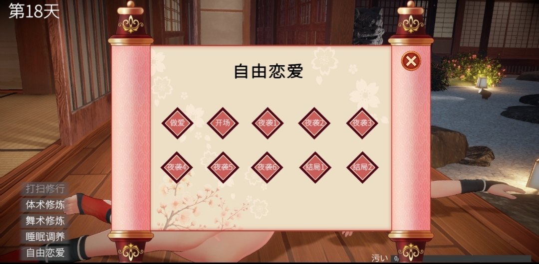 [PC+安卓winlator模拟器][个人去码]89.Ninja Scroll Mai…s Lewd Arts of Seduction ver1.0.2+全解存档-第8张图片-萌站