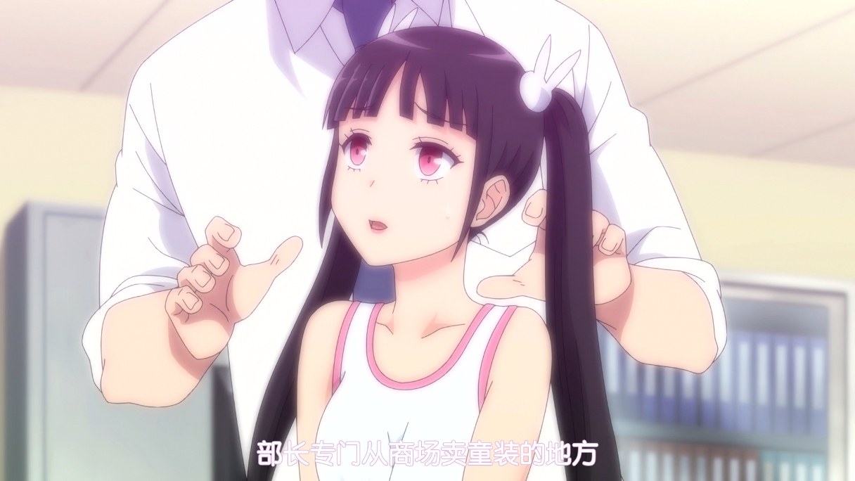 奇怪的公司，这是性骚扰吧  1～2  BOMB!CUTE!BOMB! 中文字幕 里番合集 呆萌合集
