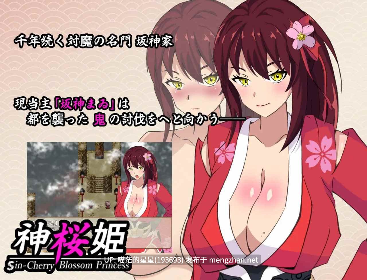 ✅社团名:#マツリ囃子 ▫️名称:神樱姬~高傲冷艳的爆乳姬巫女被权力者纳为性奴新娘而堕落~ ▫️原名:神桜姫~勝気クールな爆乳姫巫女は権力者のマゾ雌オナホ嫁に寝取られ堕ちる~ ▫️版本:v1.1-第7张图片-萌站 ✅社团名:#マツリ囃子 ▫️名称:神樱姬~高傲冷艳的爆乳姬巫女被权力者纳为性奴新娘而堕落~ ▫️原名:神桜姫~勝気クールな爆乳姫巫女は権力者のマゾ雌オナホ嫁に寝取られ堕ちる~ ▫️版本:v1.1-第7张图片-萌站