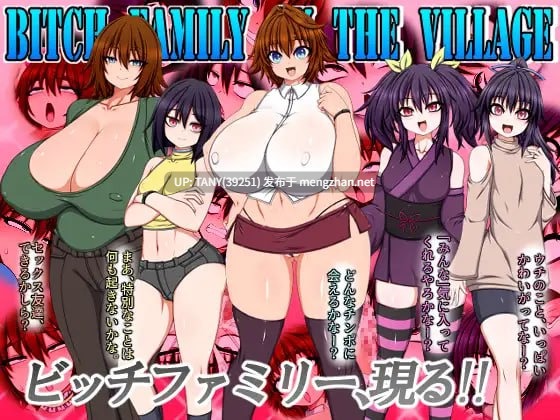 #村霸一家 #BITCH FAMILY ON THE VILLAGE v1.01 AI汉化版
