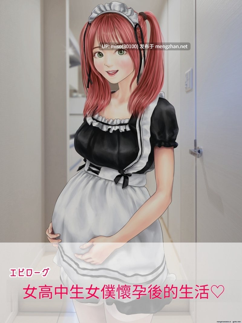 [ミリンコウ] メイドカフェのJ●に催眠かけて子作りする話[GPT翻譯]-第16张图片-萌站
