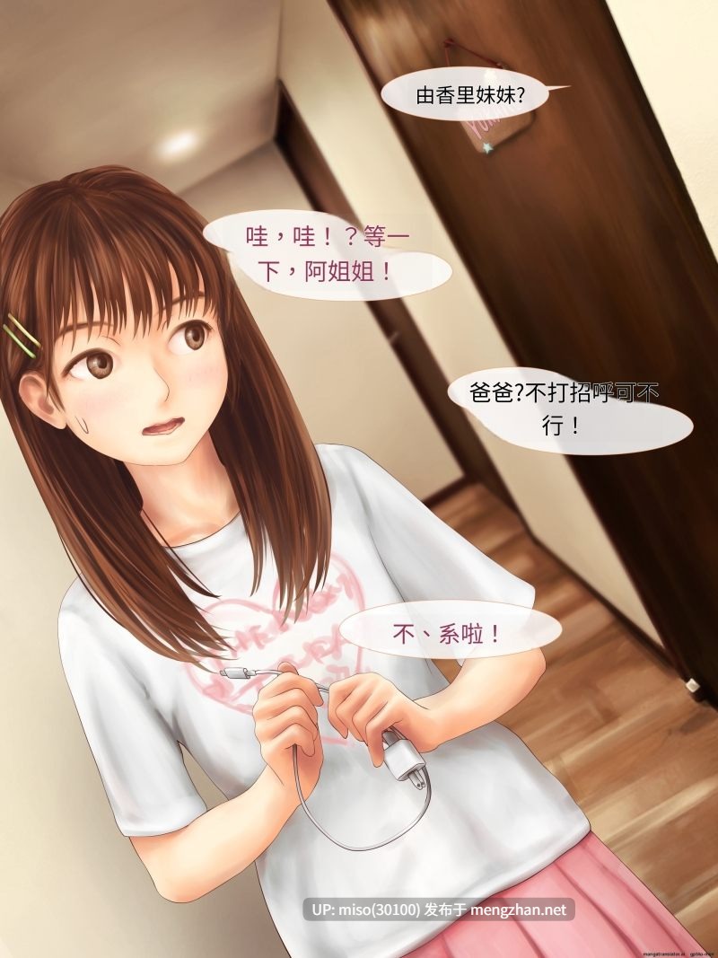 [ミリンコウ][ミリンコウ] 援交相手が娘の友人だった話-第5张图片-萌站