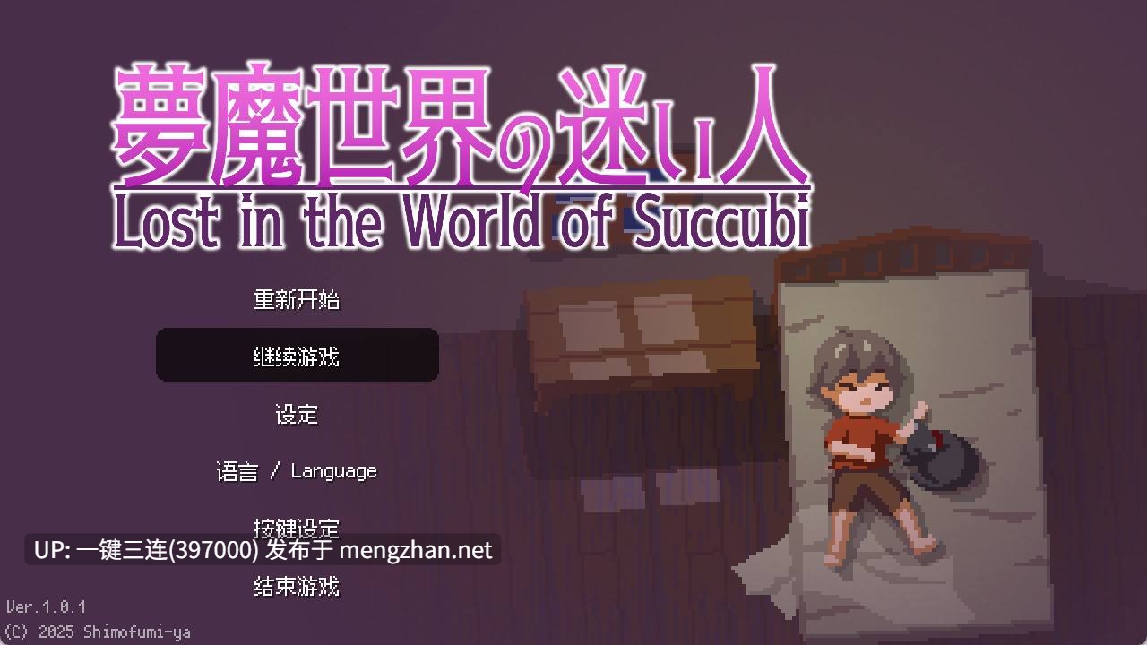 [爆款ACT像素全动态][动态像素][正太X魔物娘]梦魔世界的迷失者（夢魔世界の迷い人）Ver1.04 官中步兵版+存档 [PC114M度盘]模拟器安卓启动-第4张图片-萌站