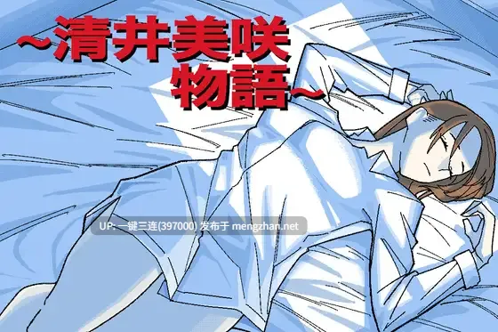 [RPGNTR][人妻/熟妇/新作/堕落/调教完成]～清井美咲物语～[deepseek汉化新作][gofile500M]