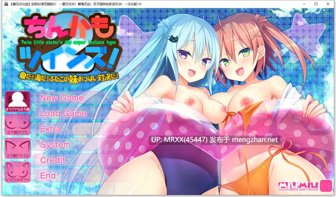 【PC/ADV/汉化】如胶似漆双胞胎2！夏日炎炎！