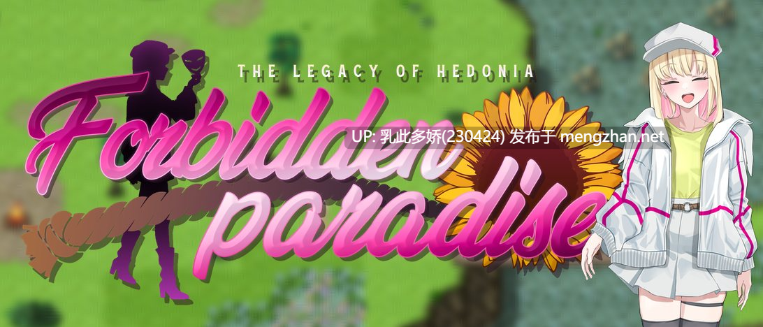 14[RPG官中]【更新】The Legacy of Hedonia Forbidden Paradise V0.12.2 [PC708M]-第4张图片-萌站