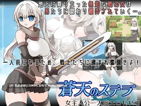 15[RPGAI嵌翻] 苍天之丝黛拉 蒼天のステラ V1.02 [PC573M]