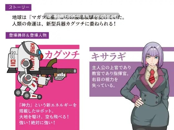 PC/RPG/#机动神力机甲迦具土 #機動神力兵器カグツチ AI汉化版