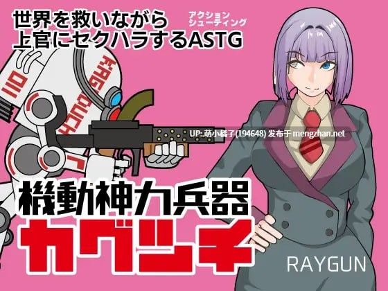 PC/RPG/#机动神力机甲迦具土 #機動神力兵器カグツチ AI汉化版-第3张图片-萌站