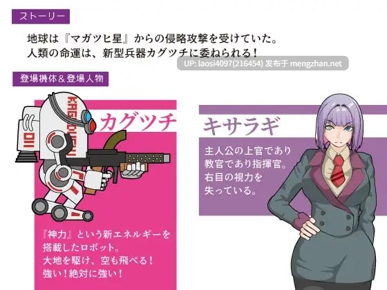 [RPG/PC]#机动神力机甲迦具土 #機動神力兵器カグツチ AI汉化版V1.0-第3张图片-萌站
