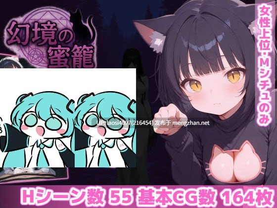 [RPG/PC]#幻境之蜜笼 #幻境の蜜籠 AI汉化版V1.0