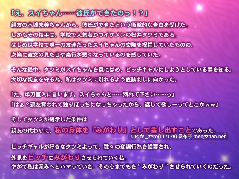 【PC/ADV/汉化】みがわり彼女～私、親友を守るためにビッチなギャルになりますっ！～-第3张图片-萌站