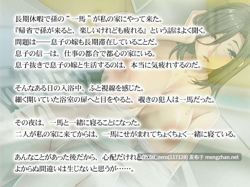 【PC/ADV/汉化】おばあちゃん、ママはさせてくれたよ？～息子みたいに奪わせないわ！～-第4张图片-萌站