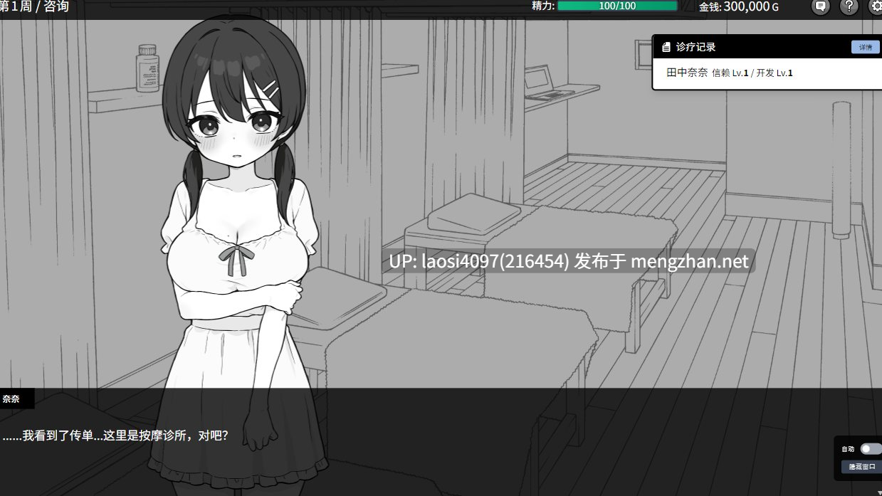 [更新/SLG/PC]#心跳加速！暧昧按摩 #ドキドキ!性感マッサージ v1.0.6 官方中文版-第3张图片-萌站