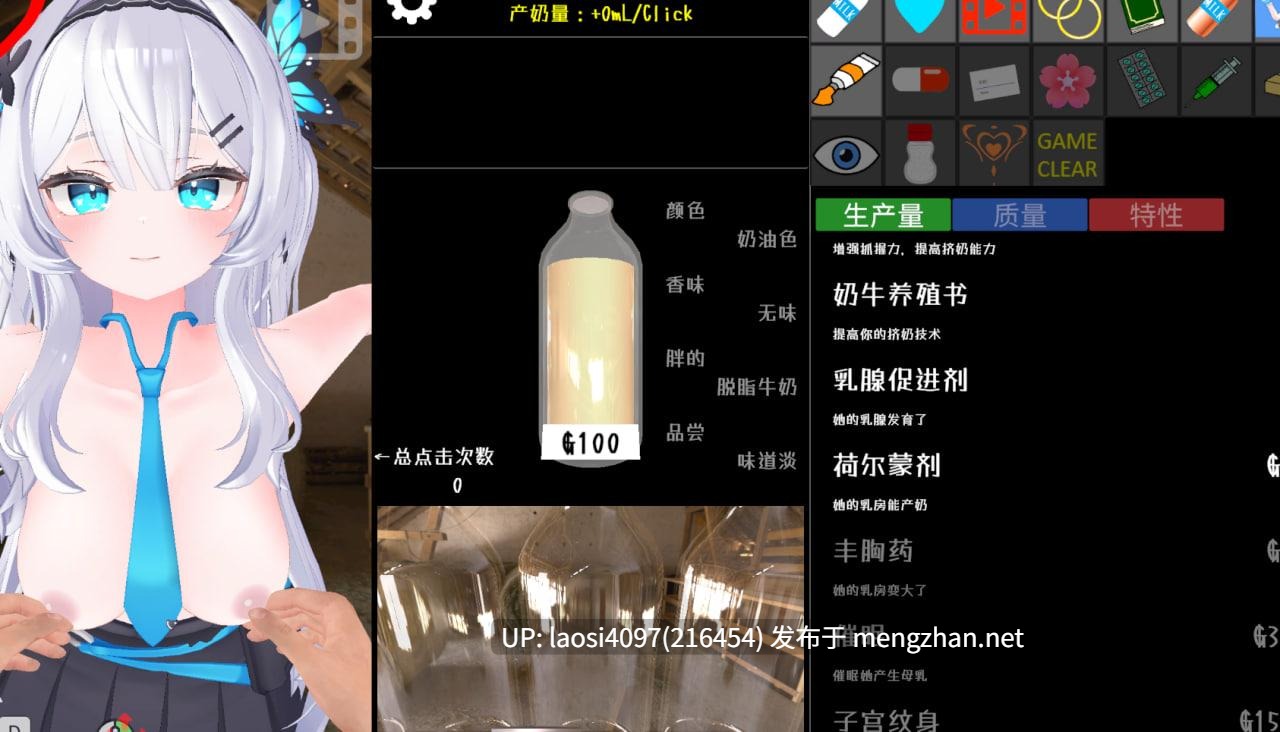 [SLG/PC]#クリッカー乳业 #クリッカー乳業 v25.10.13 官方中文版-第2张图片-萌站