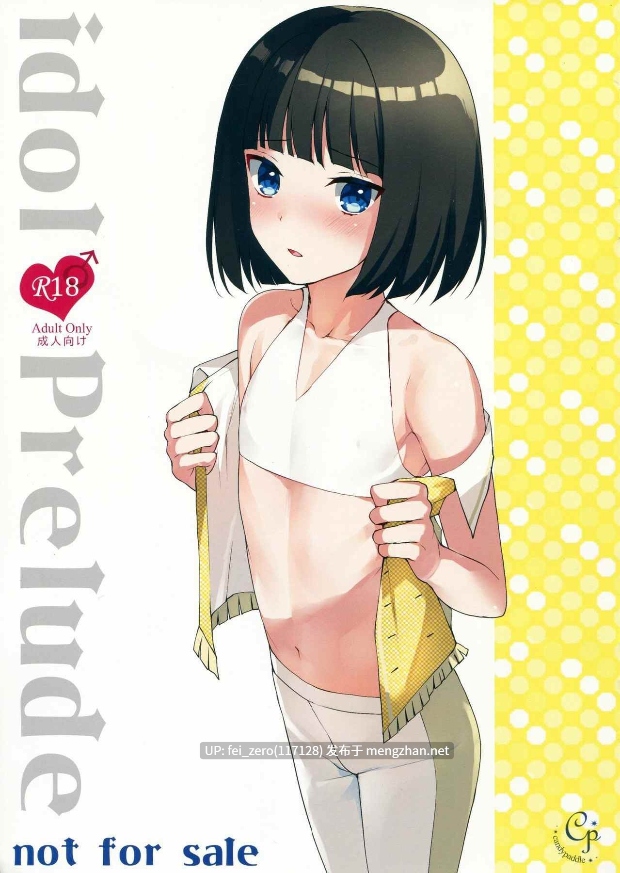 【作品合集】Candy Paddle (ネムネム)[18部]【全彩汉化】【全收集/自整理】-第3张图片-萌站