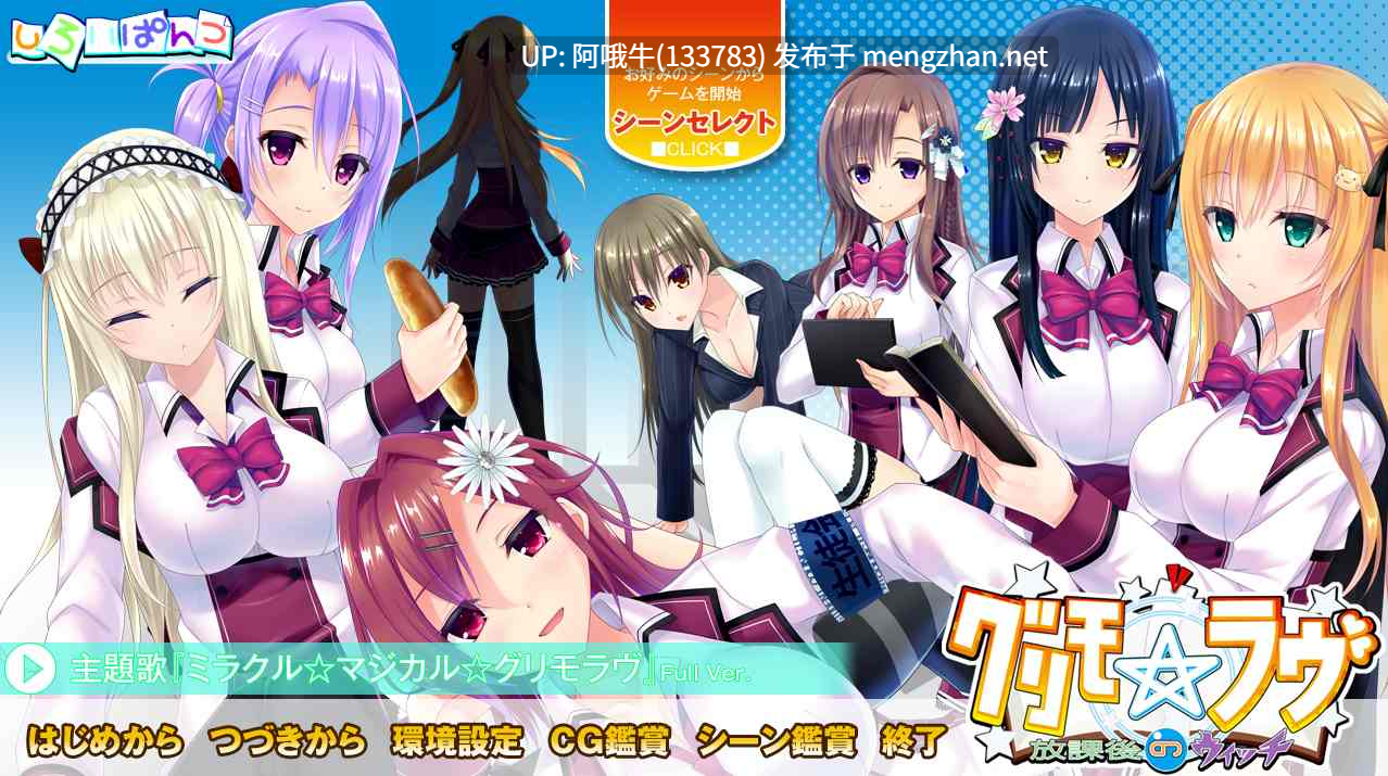 【日系/ADV/汉化】Grimo Love ~放学后的女巫~ グリモ☆ラヴ ～放課後のウィッチ～ 【3.9G】【序号4462】