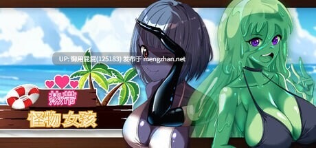 大更新 [动作ACT/全动态/开放世界/官中] 热带 怪物 女孩 Tropical Monster Girls v1.5.0 STEAM官中步兵版 [2.50G]-第2张图片-萌站