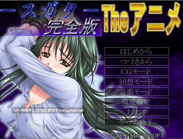 【日系/ADV/汉化】- 菅田 - 完整版 －スガタ－完全版 The アニメ【876M全CG】【序号4473】