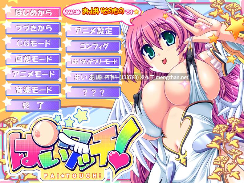 【日系/ADV/汉化】派触摸！ぱいタッチ！【3.02G】【序号4477】