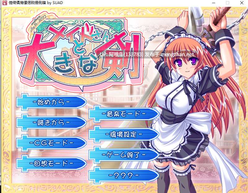 【日系/ADV/汉化】丫鬟与大剑メイドさんと大きな剣[2.99G]【序号4487】