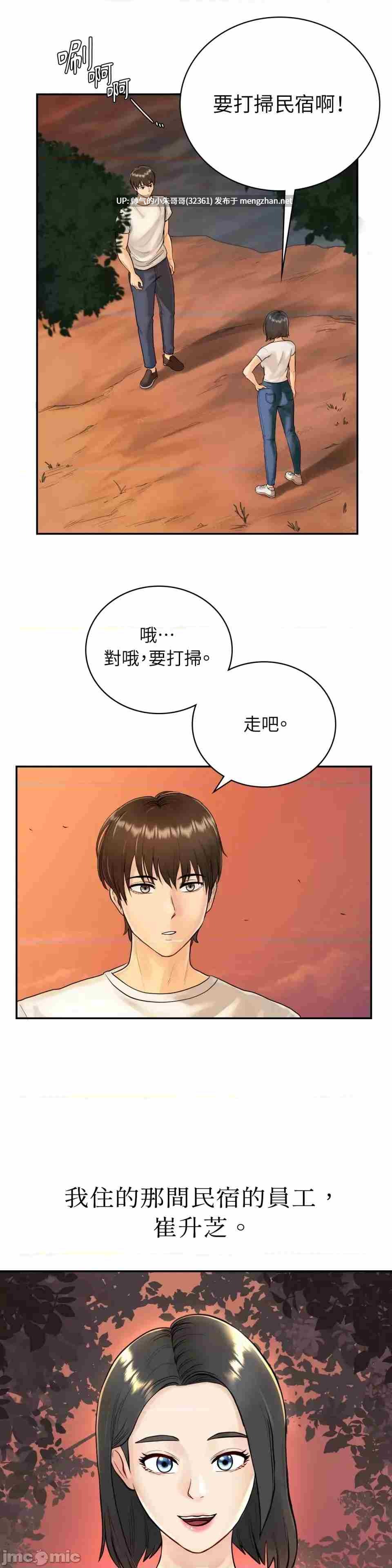  韩漫  那年夏天的民宿 01-18話[完結] [698p+81.9M]-第9张图片-萌站