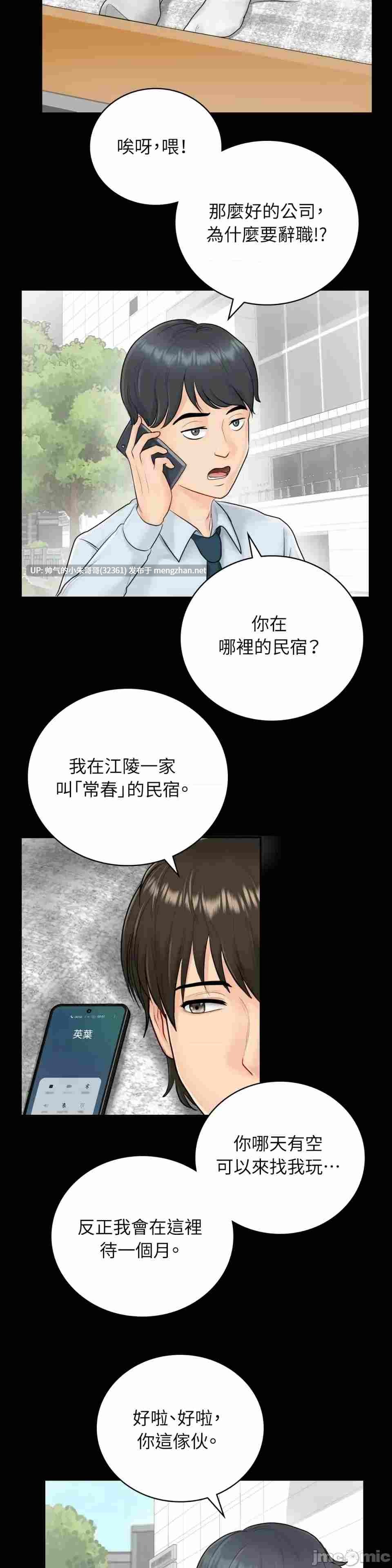  韩漫  那年夏天的民宿 01-18話[完結] [698p+81.9M]-第11张图片-萌站