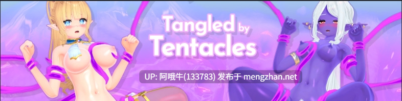 【3D/互动/触摸/SLG/动态/PC机翻/安卓生肉】触手纠缠 Tangled by Tentacles [v1.5.1] [PocketAceGames][1.08G]