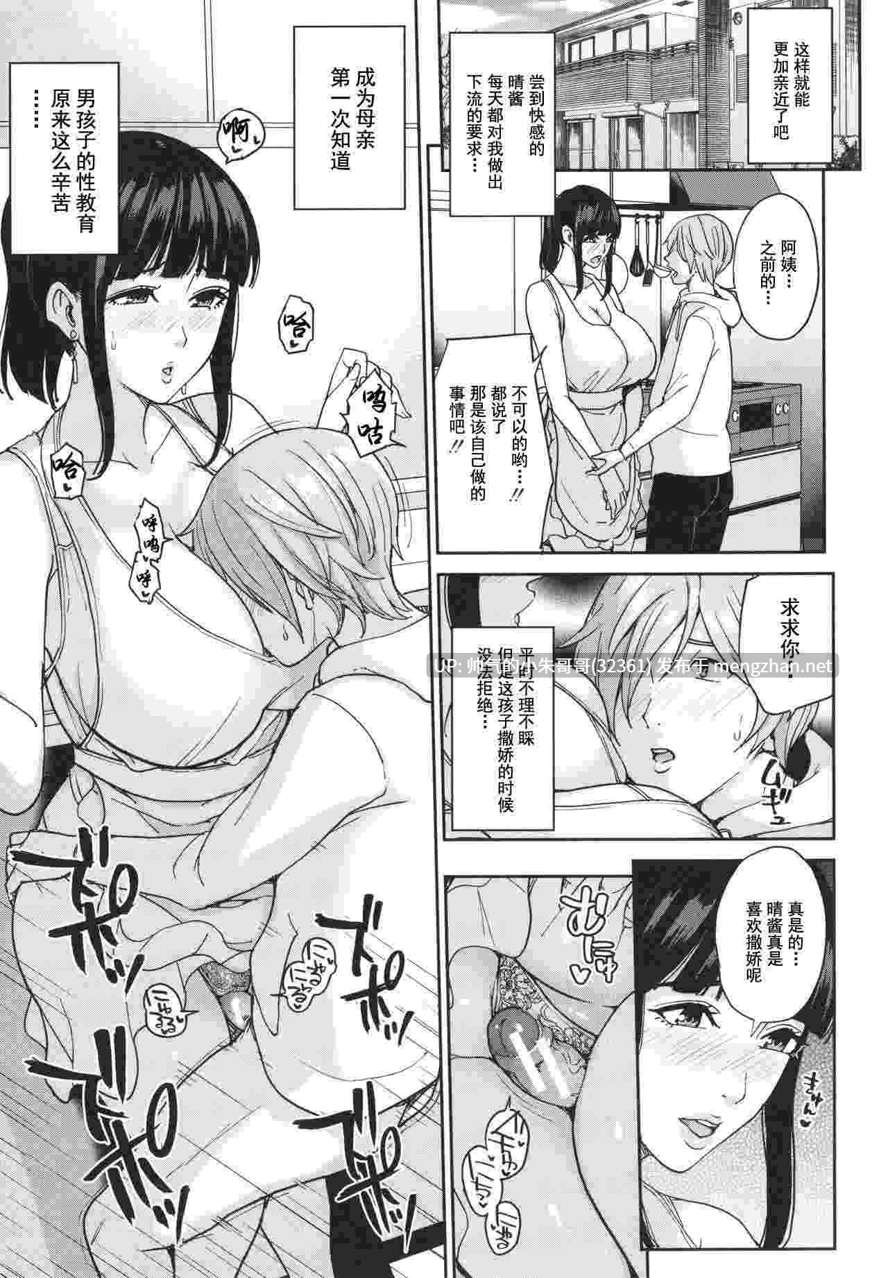 [无修正/漫画] [舞六まいむ]02 ママって呼んで♥ ～甘やか... [220p+159M]-第4张图片-萌站