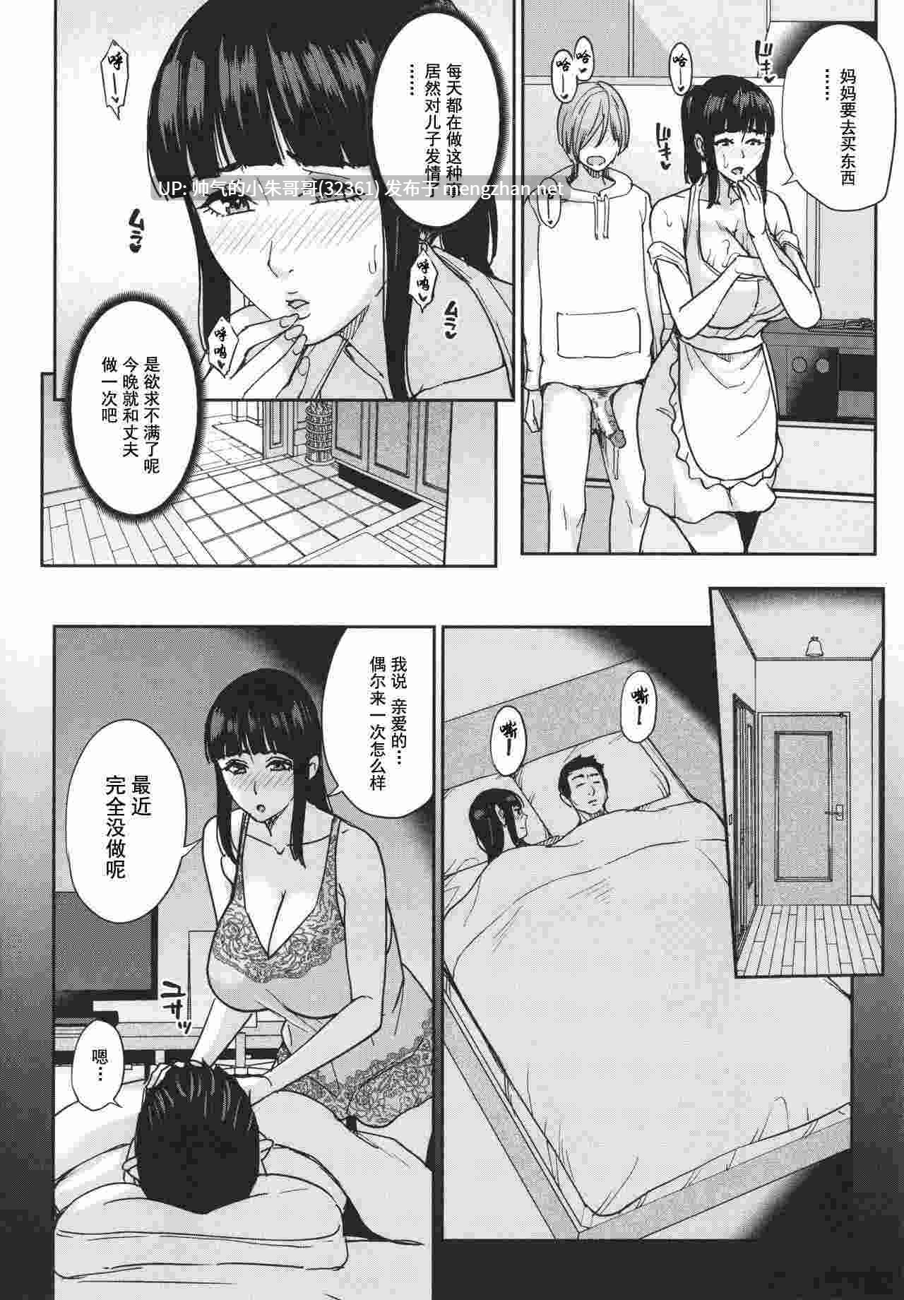 [无修正/漫画] [舞六まいむ]02 ママって呼んで♥ ～甘やか... [220p+159M]-第6张图片-萌站