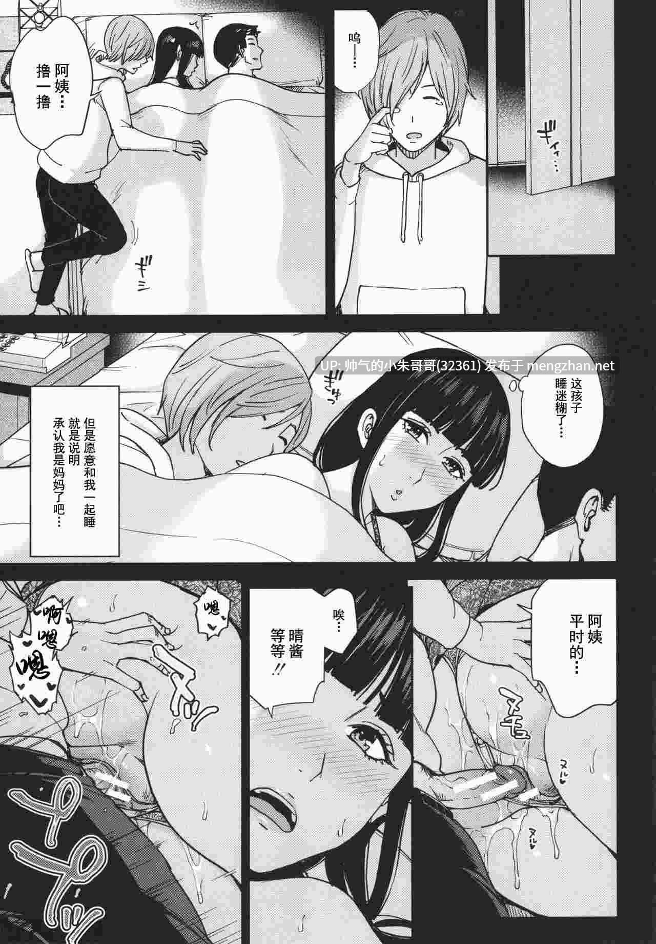 [无修正/漫画] [舞六まいむ]02 ママって呼んで♥ ～甘やか... [220p+159M]-第9张图片-萌站